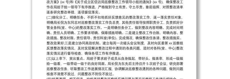通用[巡察整改落实进展情况]落实巡察整改情况自查自评报告10篇