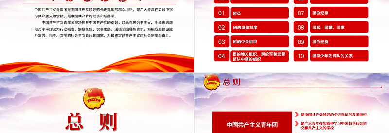 大气时尚新时代的共青团员PPT深入学习中国共产主义青年团章程专题课件模板