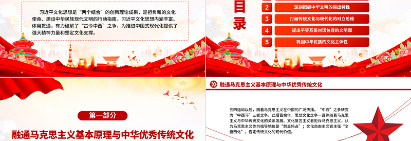 红色简洁大力弘扬中华文明蕴含的全人类共同价值PPT党建风学习习近平文化思想课件