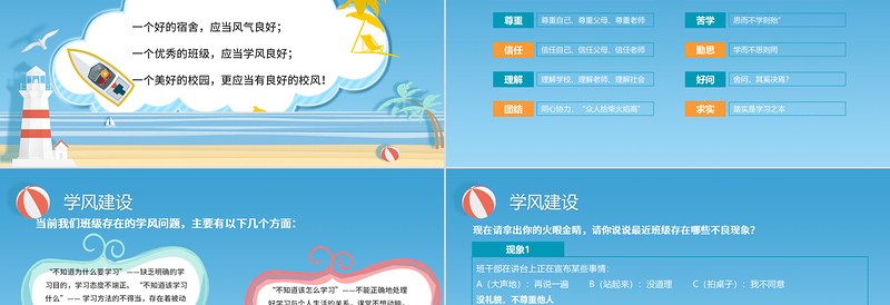 大气简洁蓝色海边卡通插画学风建设主题班会ppt