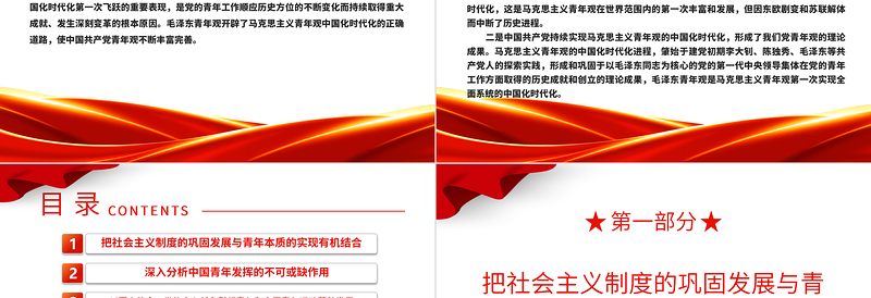 时尚大气毛泽东青年观开辟了马克思主义青年观中国化时代化的正确道路ppt大气党政风学习毛泽东青年观主题党课