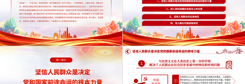 党员干部要走好新时代党的群众路线PPT大气精美风党员干部学习教育专题党课课件