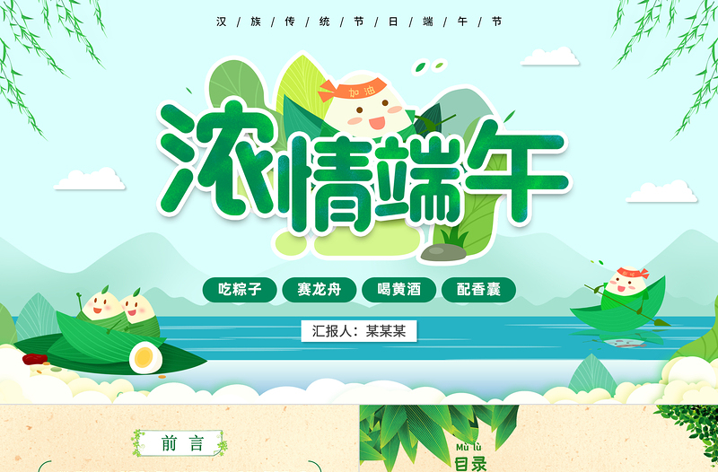 红色质感端午节节日介绍PPT绿色清新节日来源习俗介绍课件