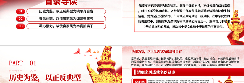 红色简洁树立清廉家风家训清正党风政风PPT模板-含讲稿