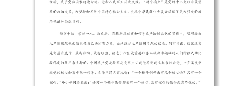 通用研讨发言：深刻领会“两个确立”的决定性意义