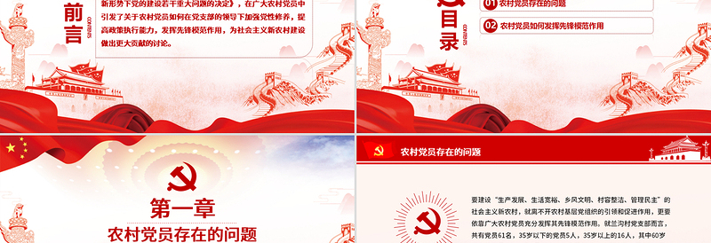 优质精美党建风新时期农村党员如何发挥先锋模范作用党课PPT