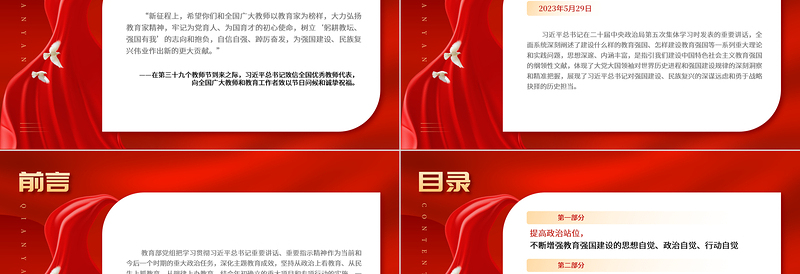 奋力开拓教育强国建设新局面PPT大气精美风党员干部学习教育专题党课课件