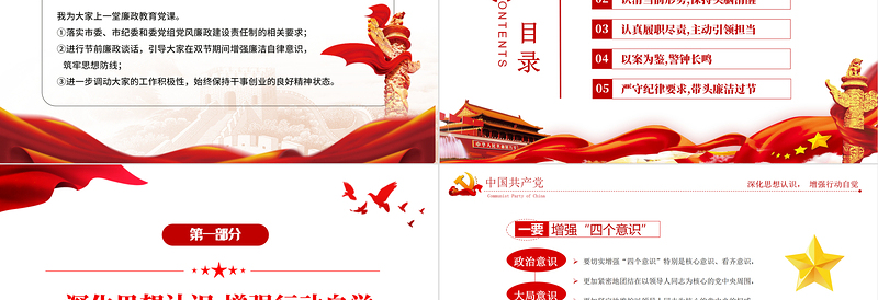 大气精美党风廉政反腐倡廉专题党课PPT反腐倡廉党风廉政专题微党课课件模板