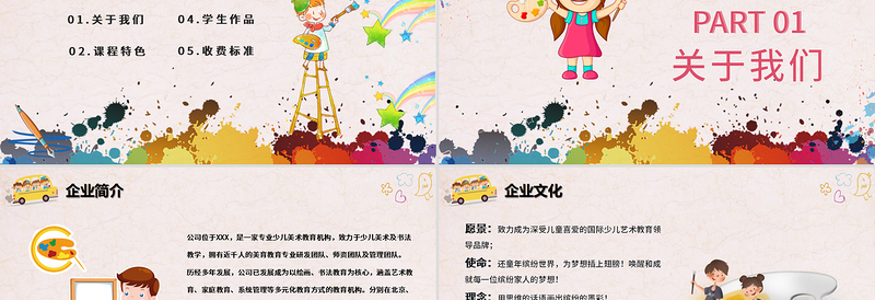 优秀少儿美术培训招生兴趣绘画班PPT模版