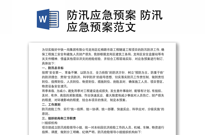 优质防汛应急预案 防汛应急预案范文