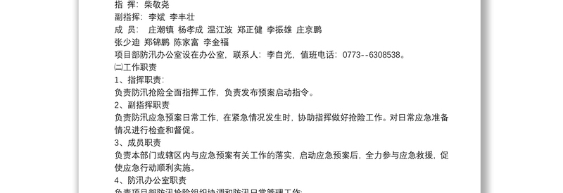 优质防汛应急预案 防汛应急预案范文