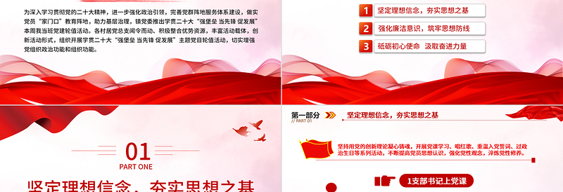 强堡垒当先锋促发展PP红色简洁党建助力基层治理主题党日活动