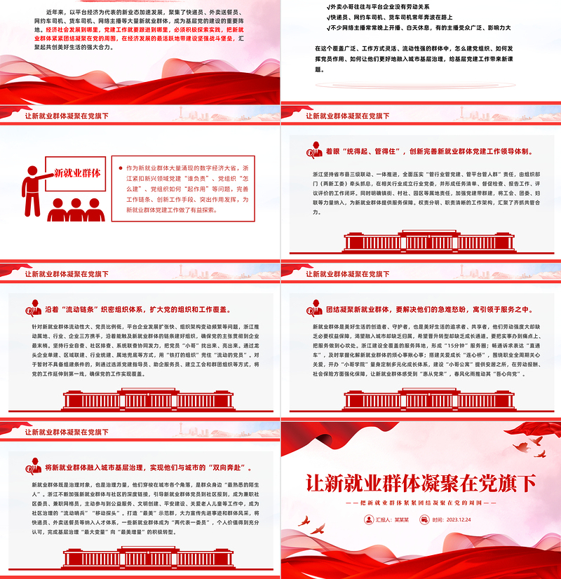 简约大气新业态新就业群体党建工作PPT大气精美基层党建工作党课下载