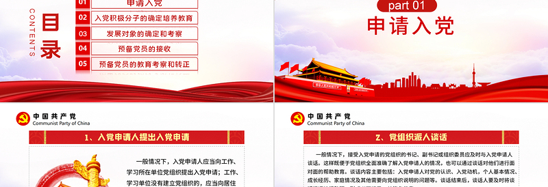 大气时尚云海党政风发展党员工作手册ppt