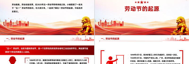 大气精美五一劳动节知识PPT劳动最光荣主题班会课件下载