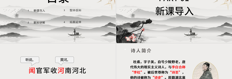 2025古诗三首 闻官军收河南河北PPT第9课小学五年级语文下册部编人教版教学课件