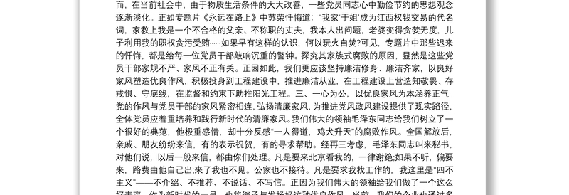 精品党支部树立清廉家风清正党风政风廉政教育专题党课讲稿