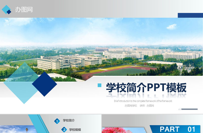 精美大气微立体学校介绍简介校园小中大学商务风PPT模板总结