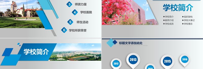 精美大气微立体学校介绍简介校园小中大学商务风PPT模板总结