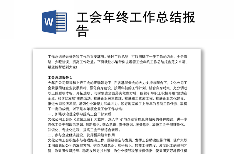 优质工会年终工作总结报告
