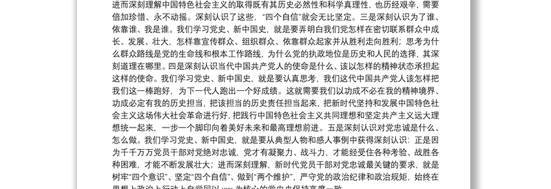 精品学习党史、新中国史专题党课讲稿范文(通用15篇)