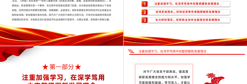 锤炼贯彻新发展理念硬本领PPT大气党建风党员干部学习教育专题党课党建课件模板