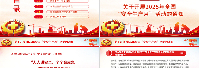 简洁大气全国安全生产月PPT精美简洁人人讲安全个个会应急查找身边安全隐患课件下载