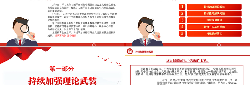 简洁大气巩固拓展主题教育成果5点重要要求PPT主题教育总结会议党课