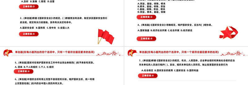 国家安全知识竞赛PPT红色简约风国家安全知识竞赛题库及答案