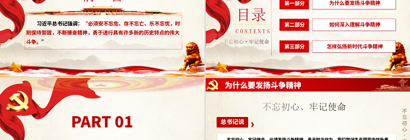 优质简约党政风大力弘扬新时代斗争精神不忘初心牢记使命ppt
