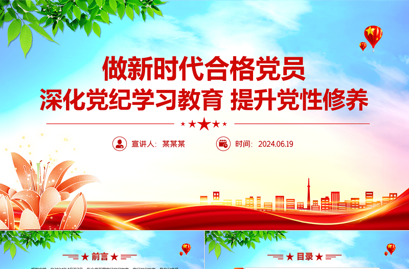 精美时尚深化党纪学习教育提升党性修养做新时代合格党员PPT课件模板