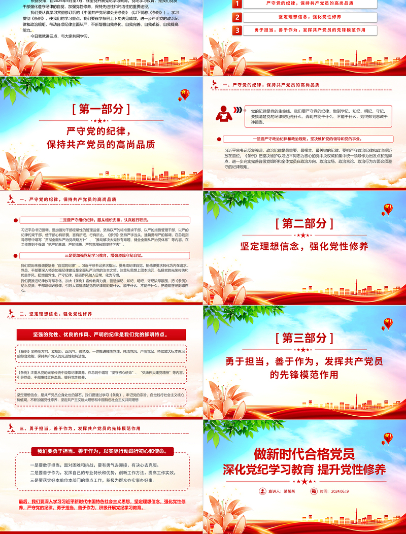 精美时尚深化党纪学习教育提升党性修养做新时代合格党员PPT课件模板