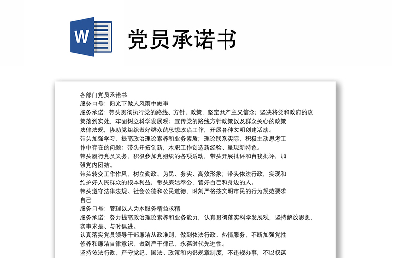 优质党员承诺书