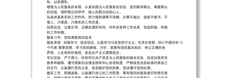 优质党员承诺书