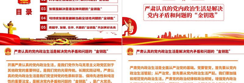 大气简洁总书记强调的“金钥匙”PPT红色党政风党员干部党史学习专题教育党课课件模板