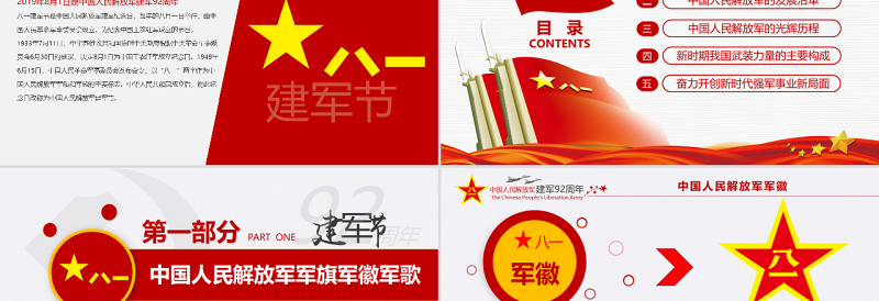 红色创意原创2019年八一建军节部队国防军事军史党政-版权可商用