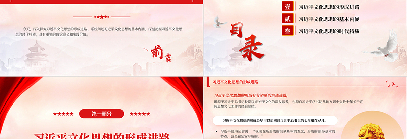 红色简洁 深入探究习近平文化思想的形成及其特质PPT精美风2023年学习习近平文化思想专题党课课件模板