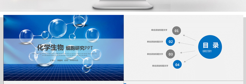 精美时尚生物基因链化学医疗医学PPT模板