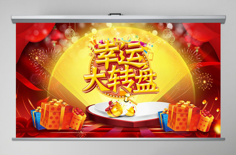 优秀抽奖活动豪华礼品颁奖典礼PPT