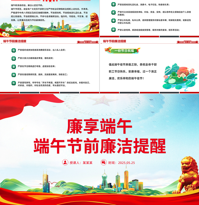 红色党政风廉享端午PPT2025端午节前廉洁提醒课件