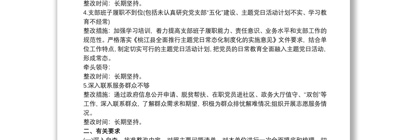 优秀党支部书记抓基层党建工作述职评议考核问题整改方案3篇