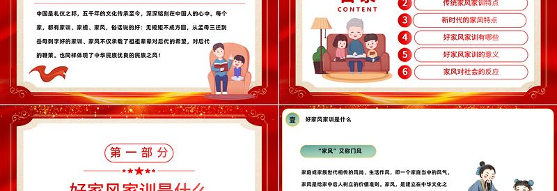 传家风立家训PPT红色发扬传统文化传承家风家训课件模板