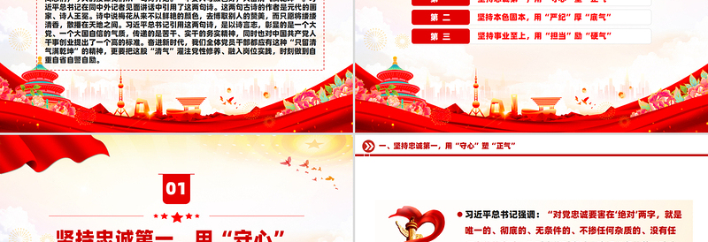 大气精美做干净担当的新时代党员PPT红色精美党性修养微党课
