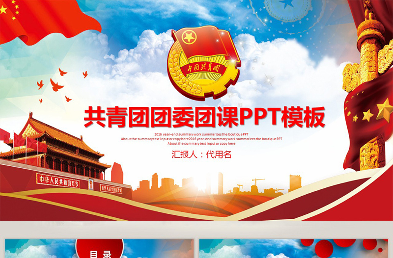 精美大气团委团徽团课共青团PPT模板
