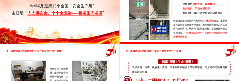 精美质感聚焦今年安全生产月PPT大气时尚疏散通道等于生命通道安全教育课件
