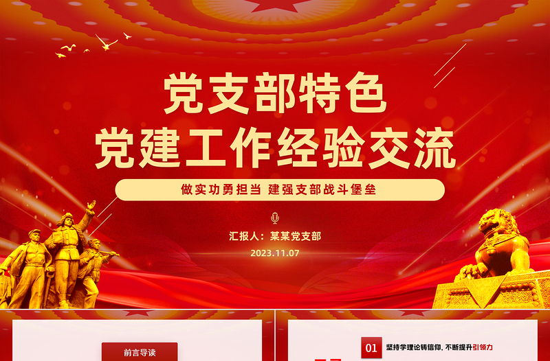 大气简洁精美党建特色PPT城市社区基层党组织建设之党建经验交流特色做法模板