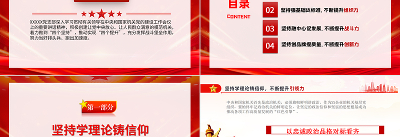 大气简洁精美党建特色PPT城市社区基层党组织建设之党建经验交流特色做法模板