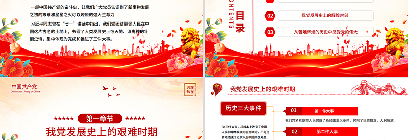 红色精美中国共产党的光辉历程PPT建党104周年党史学习教育党课课件下载