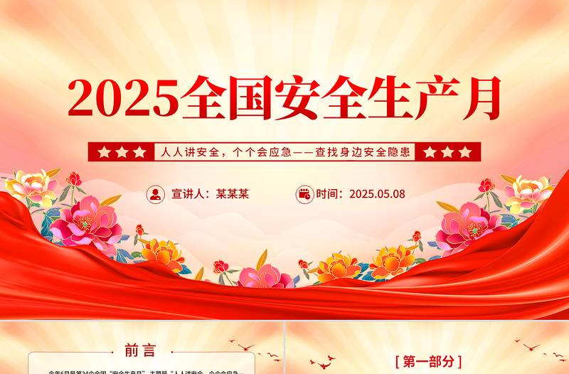简洁大气全国安全生产月人人讲安全个个会应急查找身边安全隐患课件下载