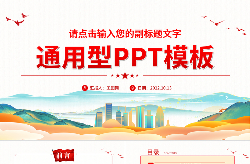 精美大气通用型PPT精美大气模板下载17